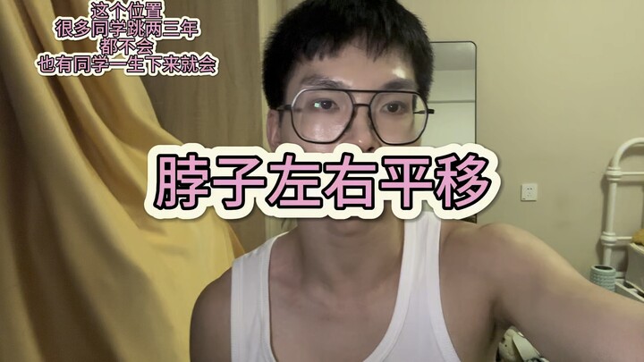 Beginners in street dance, take note: neck movements side to side～