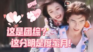 【禹宙中欣】团综路透捡糖大合集！啊啊啊啊啊啊啊背头＋金丝眼镜的小丁！白白软软糯糯香香的小鱼，我的赈灾粮啊！这个转圈圈和背起来，真的像纯爱番日漫啊！