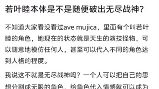 若叶睦本体是不是随便破出无尽战神?