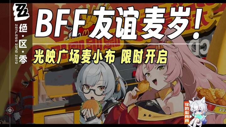 【Zero Escape】กิจกรรม BFF มิตรภาพแม็กซ์ แนวทางการเล่น/แม็กซ์เสี่ยวปู้/Zero Escape 1.4