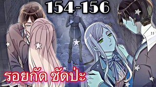 มังงะ || รอยกัดหวานละมุน | ตอนที่ 154-156