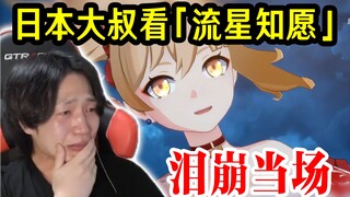 [Genshin Impact / Thịt Nướng] Một anh chàng mạnh mẽ bật khóc! Chú Zetsu khóc không ngừng khi xem đoạ