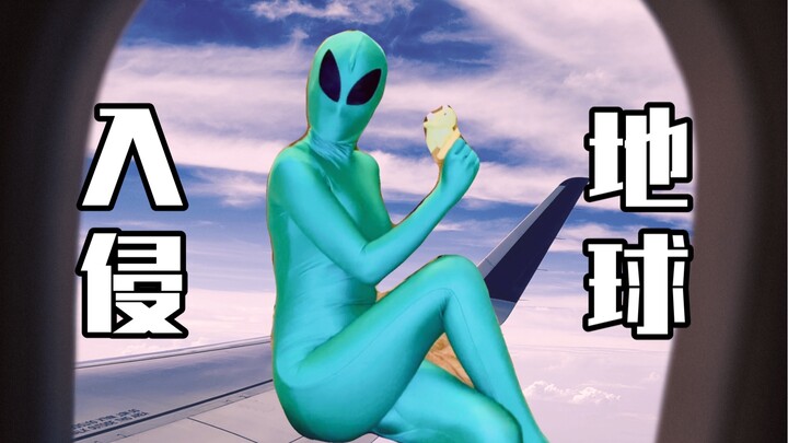 มนุษย์ต่างดาวรุกรานโลก