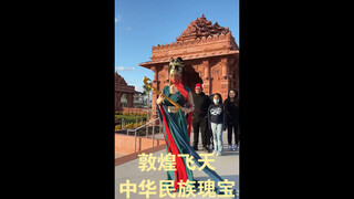 Ribuan tahun Dunhuang, terbang ke bulan dan melahap ke segala arah. Namun kembang api dunia, semoga 