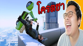 ฉากฮาๆที่หาดูได้ยากใน(GTA 5)หัวเราะจนน้ำตาไหล Part#31