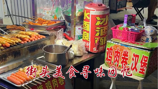 แฮมเบอร์เกอร์นี้คือความทรงจำในวัยเรียนของคนกี่คนนะ? ง่าย อร่อย ราคาประหยัด ซุปถู่เปาครั้งแรกที่ได้ดื