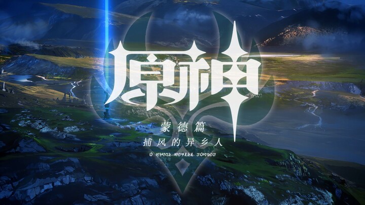 [ UFO Club ] Genshin Impact Animation Season 1 Mond Op-Brave Shine-Aimer