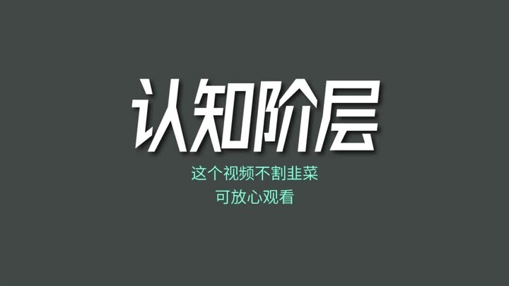 Video này sẽ cho bạn biết mối quan hệ giữa nhận thức và tầng lớp xã hội.