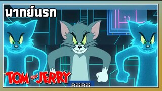 5 Vs 5 l TOM and JERRY l พากย์นรก