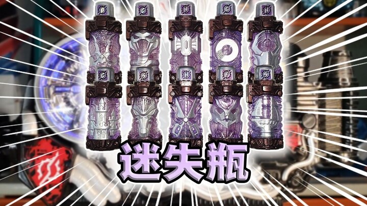 Kumpulan botol yang paling sulit untuk dikumpulkan! Kamen Rider Build·Lost Bottle Full Belt Linkage 