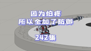 242集 在下催更