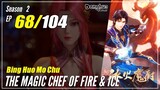 【Bing Huo Mo Chu】 S2 EP 68 (120) - The Magic Chef of Fire and Ice | Donghua - 1080P