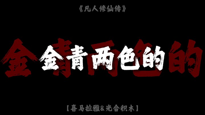 Kemungkinan saat ini Han Li belum menyadari perbedaannya dengan para kultivator tingkat Yuanjing lai