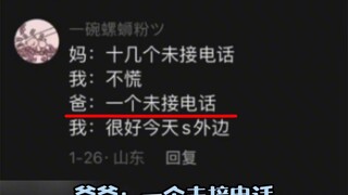 爸爸只要一句话，在哪都会立刻回家=# 搞笑