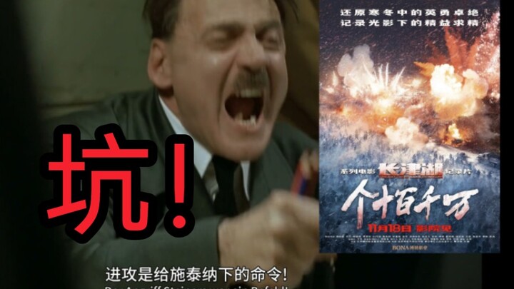 当元首得知《长津湖幕后》要在电影院上映后