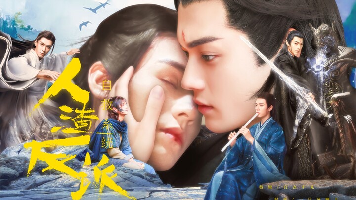【人渣反派自救系统】 中 二 病 恋 爱 脑 要 毁 灭 世 界！