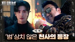 Trailer | TWELVE | Kdrama