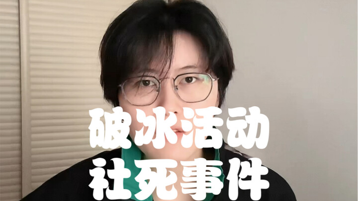 【Cực kỳ xấu hổ】Đừng dùng việc biểu diễn tài năng để làm quen nữa!