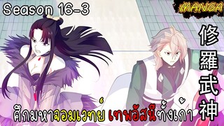 มังงะจีน ศึกมหาจอมเวทย์อัสนีสีทอง จบซีซั่น16-3(ยังไม่จบ)