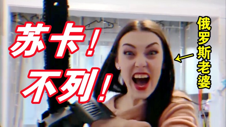 【الصديقة الروسية】هل مللت من الحياة يا لك من وغد؟！