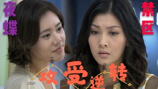 【橘里橘气】林品如X艾莉||禁区+夜蝶||回家的诱惑