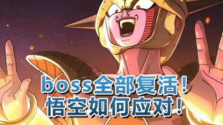 All the previous bosses are resurrected! How will Wukong deal with it! 36