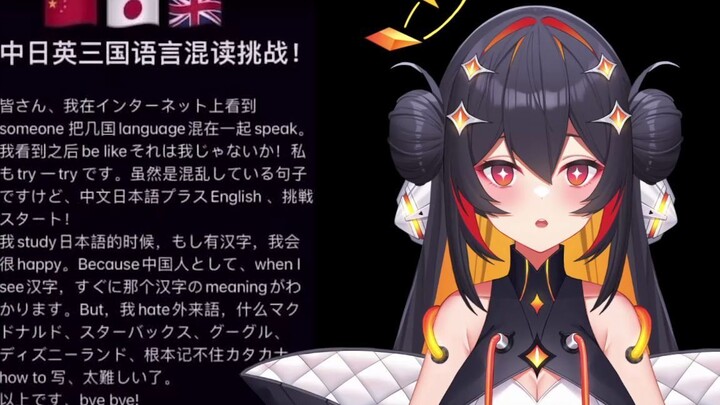 【多宇】高次元鱿鱼的中日英三语混读挑战