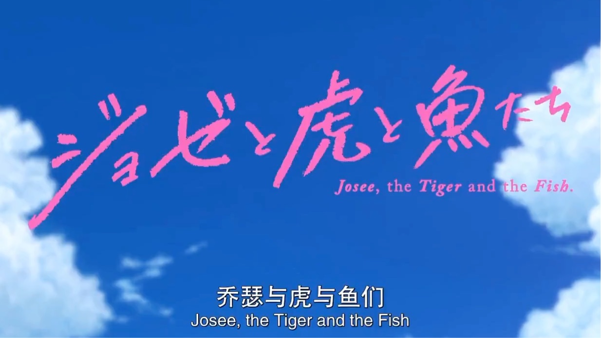 Josee, the Tiger and the Fish (Joze to Tora to Sakanatachi) 2020 English  Sub - Full HD(1080p) - BiliBili