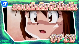 ยอดนักสืบจิ๋วโคนัน
OP&ED, หวนคิดถึงวัยเด็ก_9