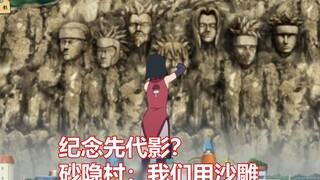 火影忍者：五大村纪念历代影，木叶用影岩，其他村用什么呢？