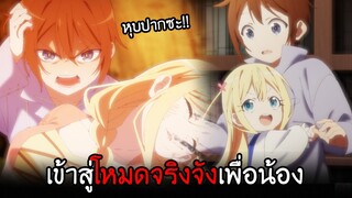 อย่ามาแตะต้องแม่และน้องสาว...สุดที่รักของฉัน!!! I AnimeSR Ep.30