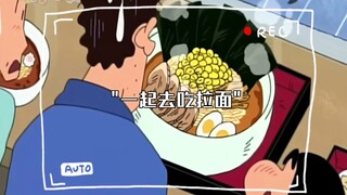 一起去吃拉面