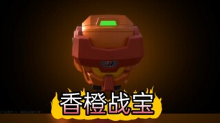 【壹理创玩&果宝特攻】香橙战宝‖展示CG动画