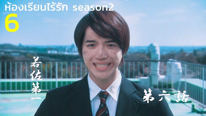 ตอน ๖