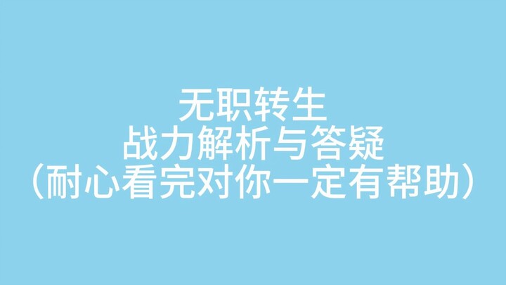 Power Analysis of "Isekai wa Smartphone to Tomo ni"
