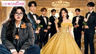 CEO ดูถูกสาวอ้วนว่าไม่คู่ควร แต่พอเธอลดน้ำหนักได้ 250 กิโลกรัม