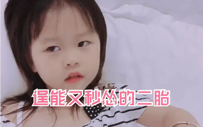 The second child who brags one moment and chickens out the next.
