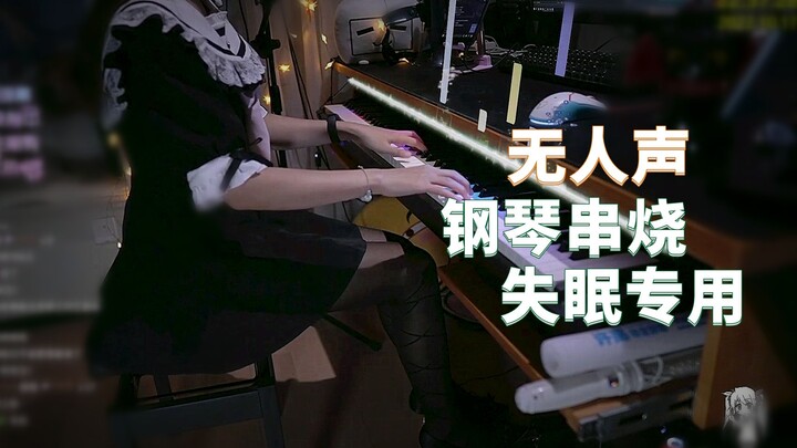 Which sounds better when playing a medley: black stockings or black piano keys? [Beijiang Sleep Aid]