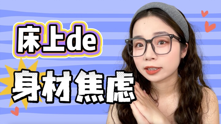 Trước khi vỗ tay vì tình yêu, bạn có từng cảm thấy “lo lắng về vóc dáng” không? | Lạc Cá Chí Sĩ