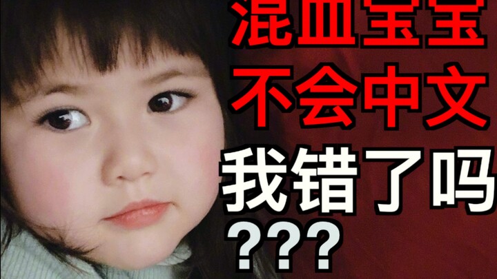 Mengapa saya tidak mengajari putri saya berbicara bahasa Mandarin!!!