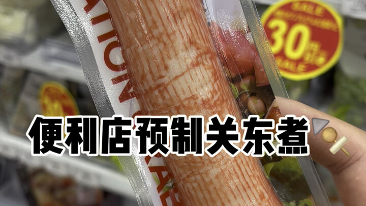 โอเด้งแช่เย็น