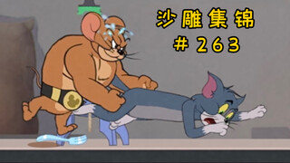 Tang Mu Mao và Rui Shu [Bộ sưu tập điêu khắc cát Tom và Jerry #263]