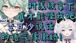 【南町Nightin】李豆沙说话像撒娇，被拿下了真不能怪我吧