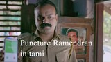 Puncture Ramendran in tamil #comedy