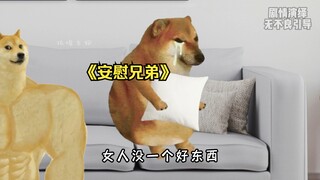 安慰失恋的兄弟，差点把自己搭进去了！