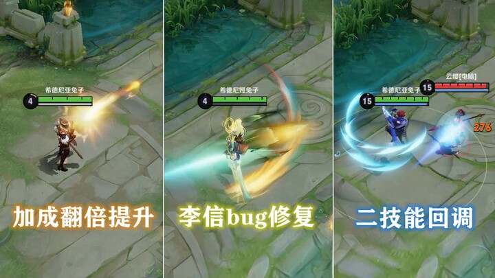 Marco’s passive bonus has been doubled, Lan’s damage has been nerfed, and bugs for Li Xin and Ma Cha