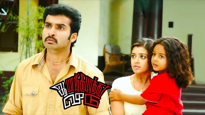 Ananthapurathu Veedu (2010) Tamil 1080p HD - Nandha, Chaya Singh, Shankar