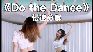 好萌的歌，好碎的动作《Do the Dance》教学