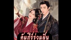 คัมภีร์ร่วมฝัน พากย์ไทย ตัวอย่าง