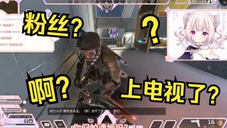 日本萝莉单排遇到粉丝 看到发言当场傻眼
